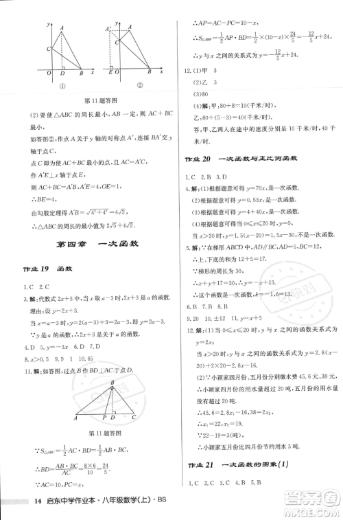 龙门书局2023年秋启东中学作业本八年级数学上册北师大版答案 龙门书局2023年秋启东中学作业本八年级数学上册北师大版答案
