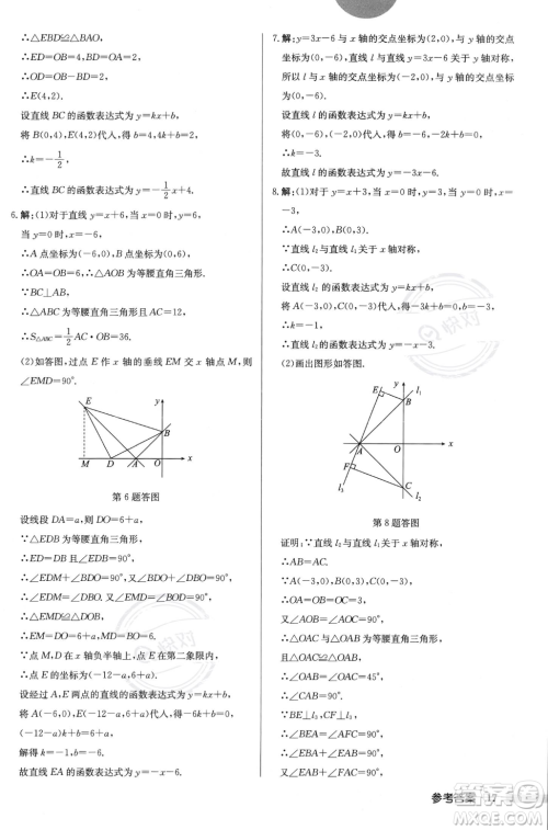 龙门书局2023年秋启东中学作业本八年级数学上册北师大版答案