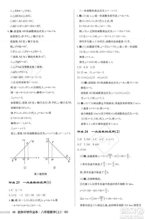 龙门书局2023年秋启东中学作业本八年级数学上册北师大版答案