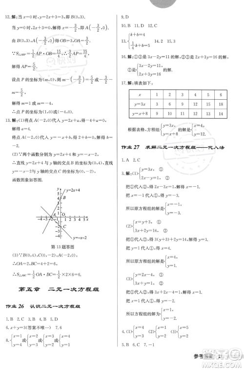 龙门书局2023年秋启东中学作业本八年级数学上册北师大版答案 龙门书局2023年秋启东中学作业本八年级数学上册北师大版答案