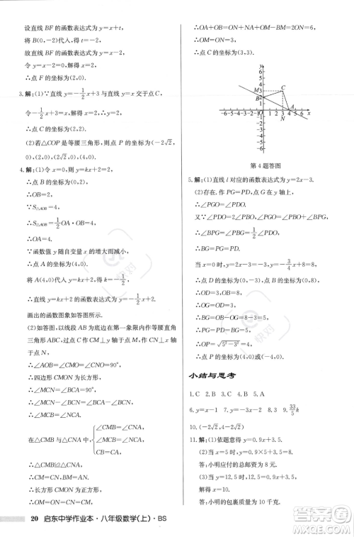 龙门书局2023年秋启东中学作业本八年级数学上册北师大版答案