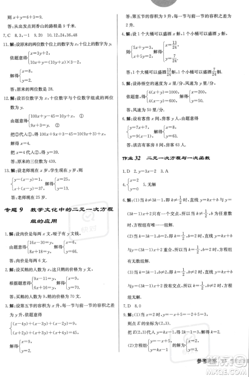 龙门书局2023年秋启东中学作业本八年级数学上册北师大版答案 龙门书局2023年秋启东中学作业本八年级数学上册北师大版答案