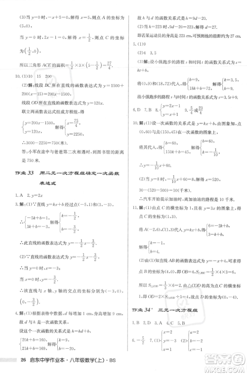 龙门书局2023年秋启东中学作业本八年级数学上册北师大版答案