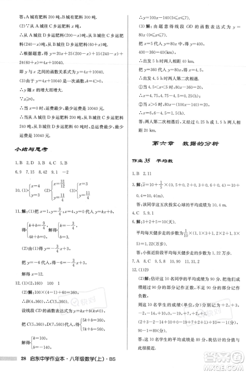 龙门书局2023年秋启东中学作业本八年级数学上册北师大版答案 龙门书局2023年秋启东中学作业本八年级数学上册北师大版答案
