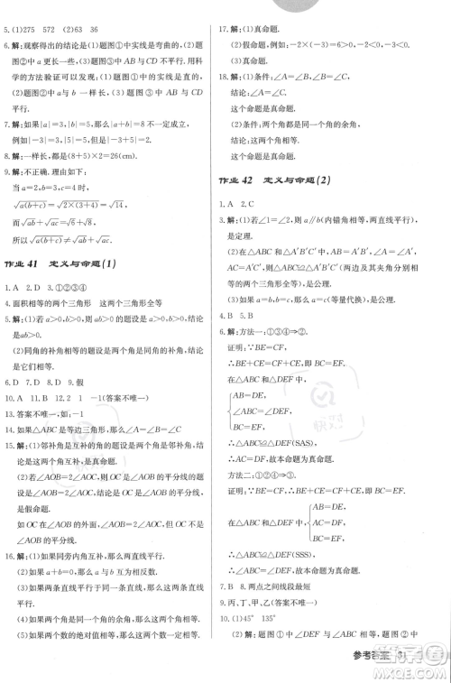 龙门书局2023年秋启东中学作业本八年级数学上册北师大版答案