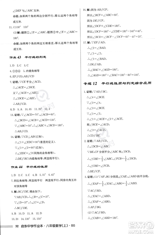 龙门书局2023年秋启东中学作业本八年级数学上册北师大版答案