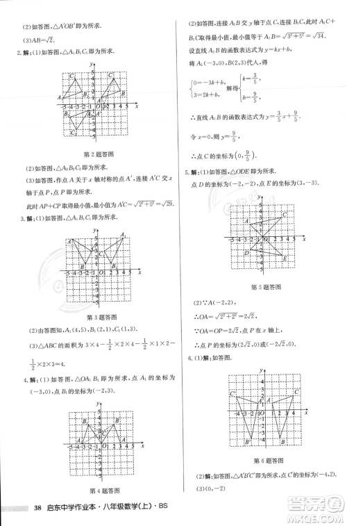 龙门书局2023年秋启东中学作业本八年级数学上册北师大版答案