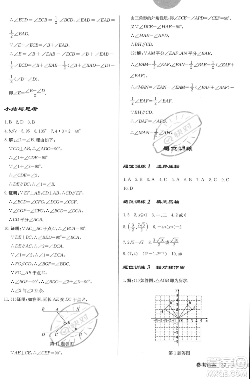 龙门书局2023年秋启东中学作业本八年级数学上册北师大版答案