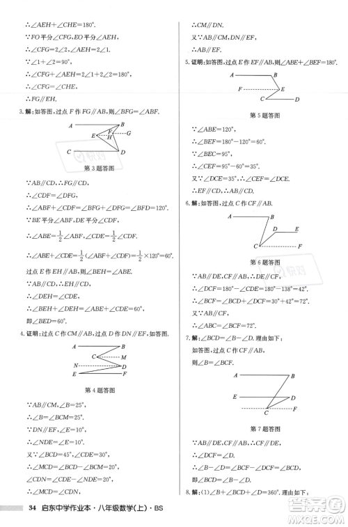 龙门书局2023年秋启东中学作业本八年级数学上册北师大版答案