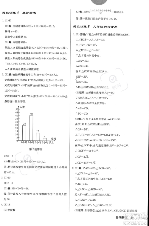 龙门书局2023年秋启东中学作业本八年级数学上册北师大版答案