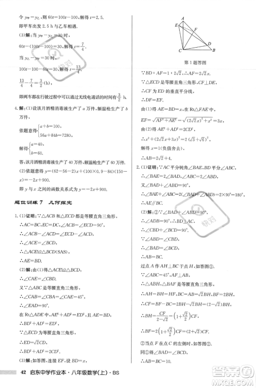 龙门书局2023年秋启东中学作业本八年级数学上册北师大版答案 龙门书局2023年秋启东中学作业本八年级数学上册北师大版答案