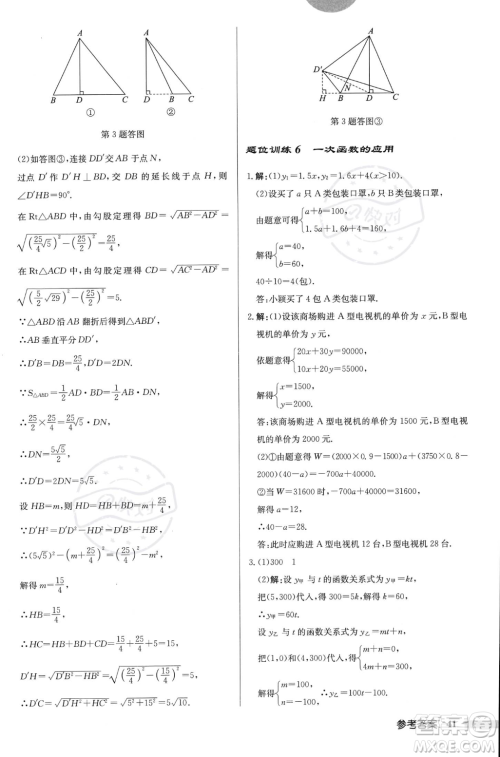 龙门书局2023年秋启东中学作业本八年级数学上册北师大版答案 龙门书局2023年秋启东中学作业本八年级数学上册北师大版答案