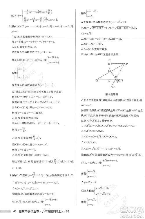 龙门书局2023年秋启东中学作业本八年级数学上册北师大版答案