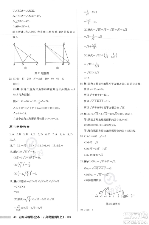 龙门书局2023年秋启东中学作业本八年级数学上册北师大版答案 龙门书局2023年秋启东中学作业本八年级数学上册北师大版答案