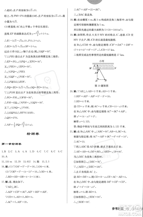 龙门书局2023年秋启东中学作业本八年级数学上册北师大版答案