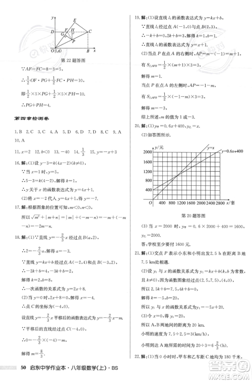 龙门书局2023年秋启东中学作业本八年级数学上册北师大版答案