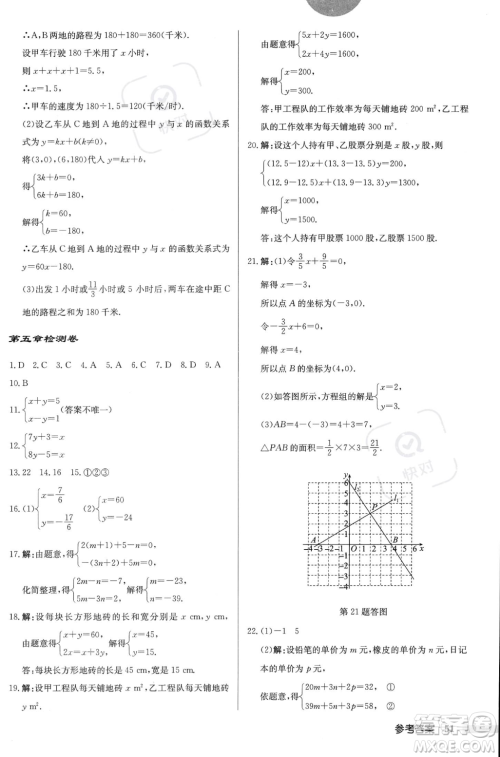 龙门书局2023年秋启东中学作业本八年级数学上册北师大版答案