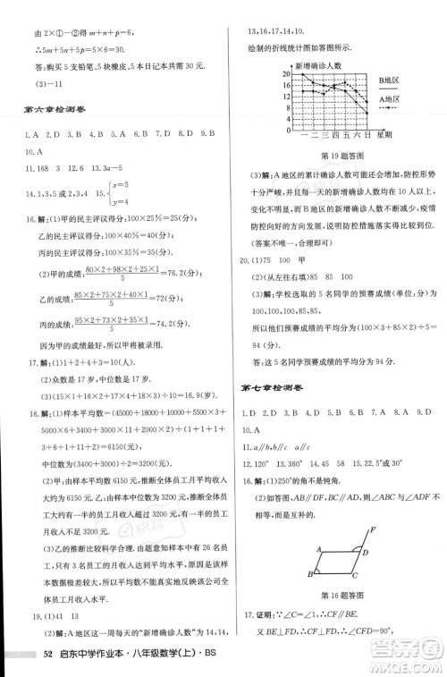 龙门书局2023年秋启东中学作业本八年级数学上册北师大版答案