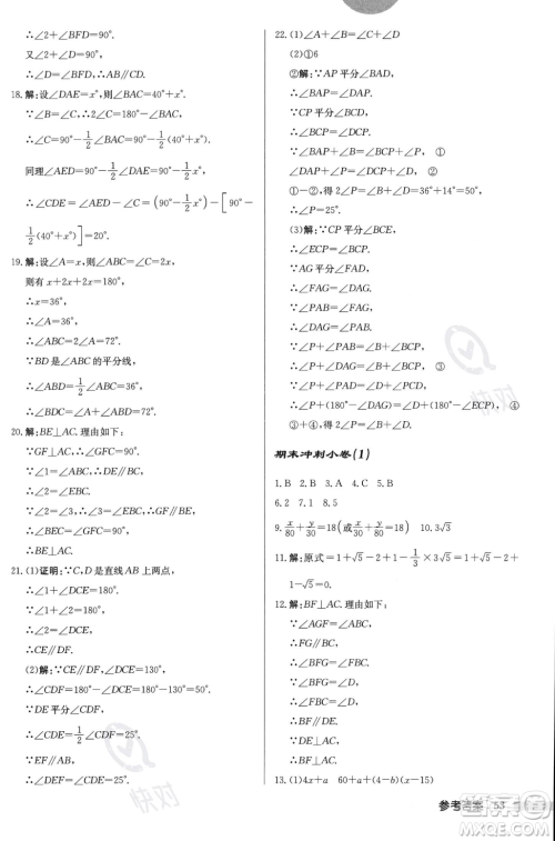 龙门书局2023年秋启东中学作业本八年级数学上册北师大版答案