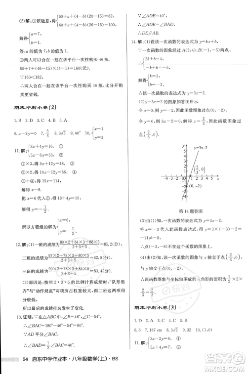 龙门书局2023年秋启东中学作业本八年级数学上册北师大版答案 龙门书局2023年秋启东中学作业本八年级数学上册北师大版答案
