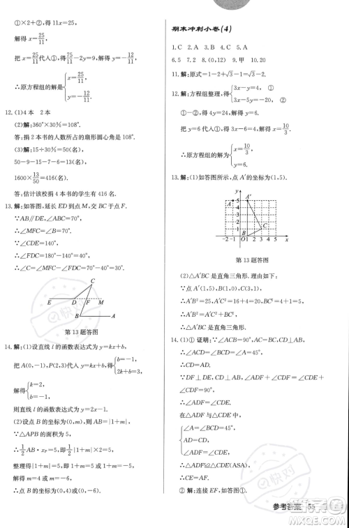 龙门书局2023年秋启东中学作业本八年级数学上册北师大版答案