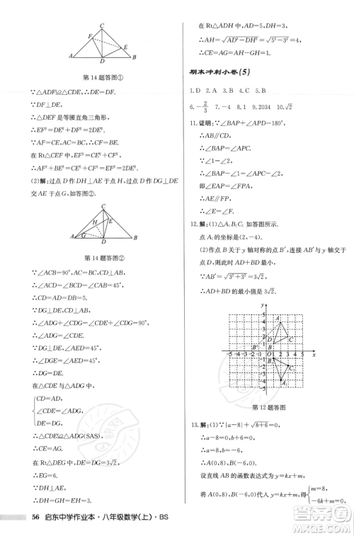 龙门书局2023年秋启东中学作业本八年级数学上册北师大版答案