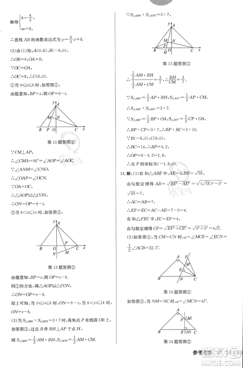 龙门书局2023年秋启东中学作业本八年级数学上册北师大版答案