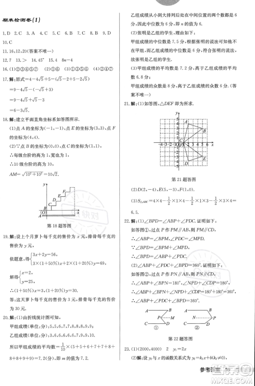 龙门书局2023年秋启东中学作业本八年级数学上册北师大版答案