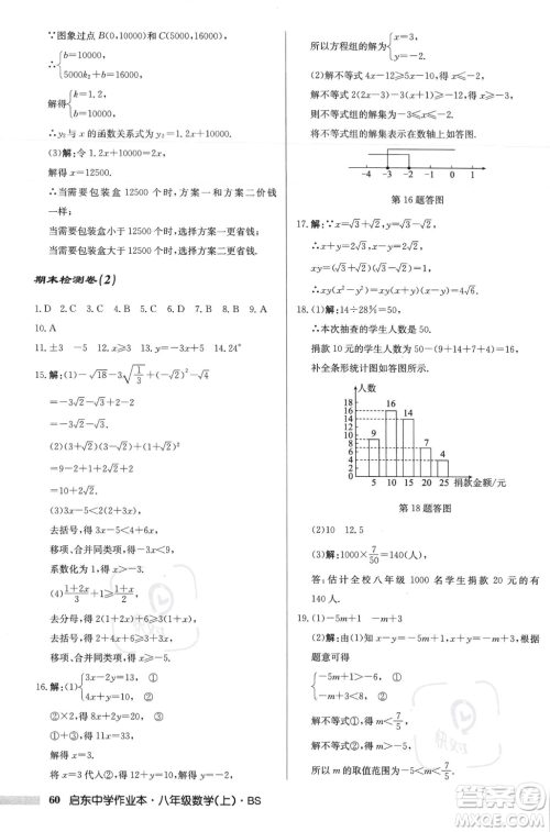 龙门书局2023年秋启东中学作业本八年级数学上册北师大版答案