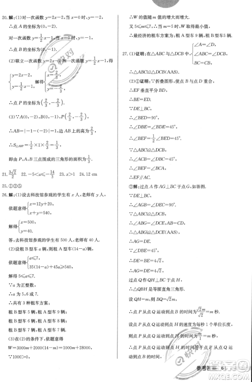 龙门书局2023年秋启东中学作业本八年级数学上册北师大版答案