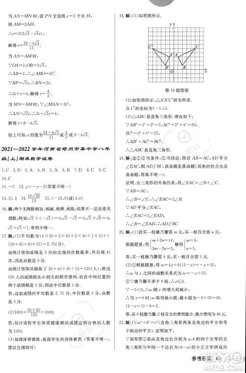龙门书局2023年秋启东中学作业本八年级数学上册北师大版答案 龙门书局2023年秋启东中学作业本八年级数学上册北师大版答案