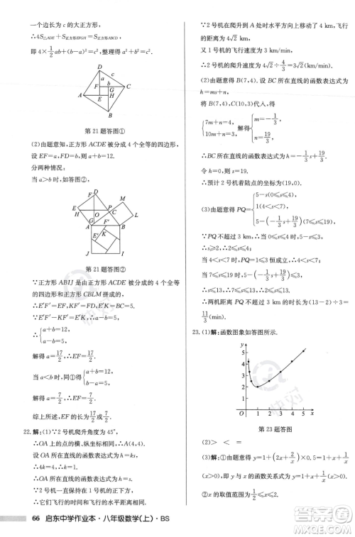 龙门书局2023年秋启东中学作业本八年级数学上册北师大版答案