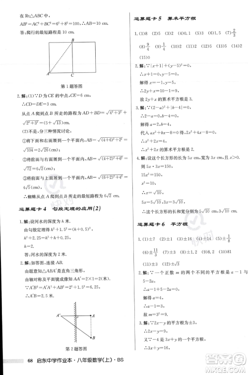 龙门书局2023年秋启东中学作业本八年级数学上册北师大版答案