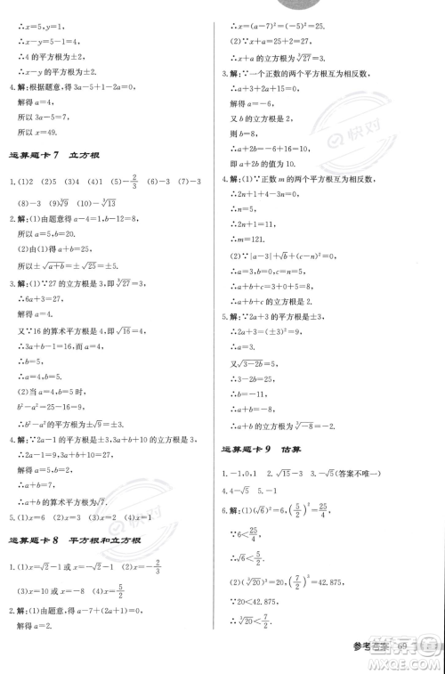 龙门书局2023年秋启东中学作业本八年级数学上册北师大版答案 龙门书局2023年秋启东中学作业本八年级数学上册北师大版答案