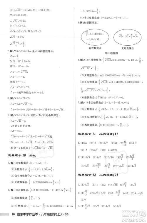 龙门书局2023年秋启东中学作业本八年级数学上册北师大版答案