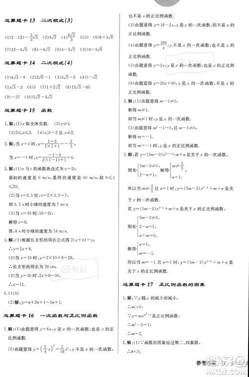 龙门书局2023年秋启东中学作业本八年级数学上册北师大版答案