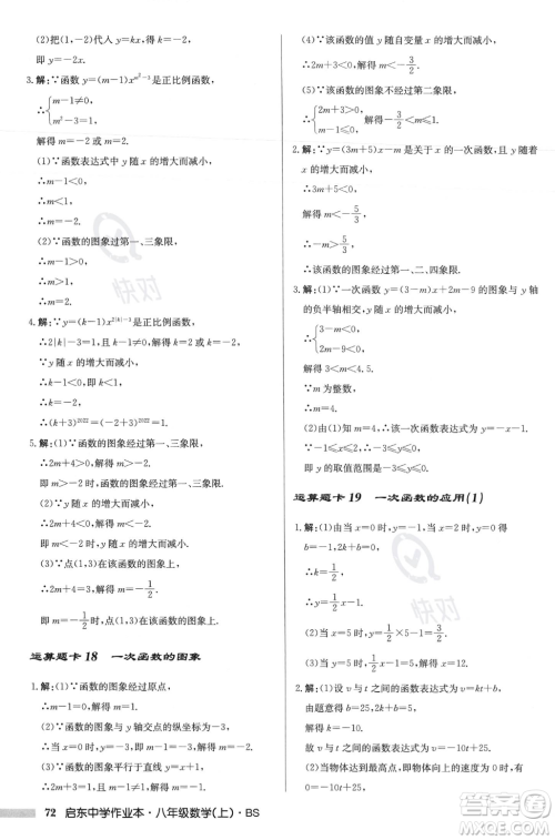 龙门书局2023年秋启东中学作业本八年级数学上册北师大版答案