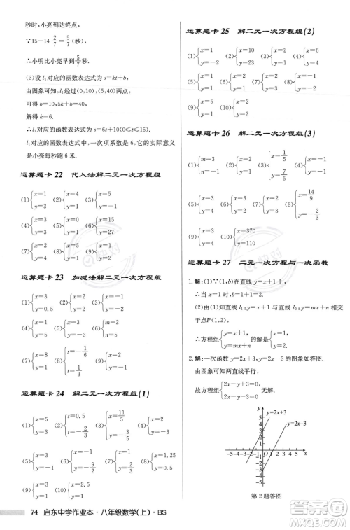 龙门书局2023年秋启东中学作业本八年级数学上册北师大版答案 龙门书局2023年秋启东中学作业本八年级数学上册北师大版答案