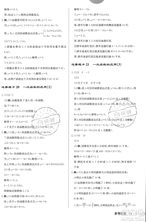 龙门书局2023年秋启东中学作业本八年级数学上册北师大版答案 龙门书局2023年秋启东中学作业本八年级数学上册北师大版答案