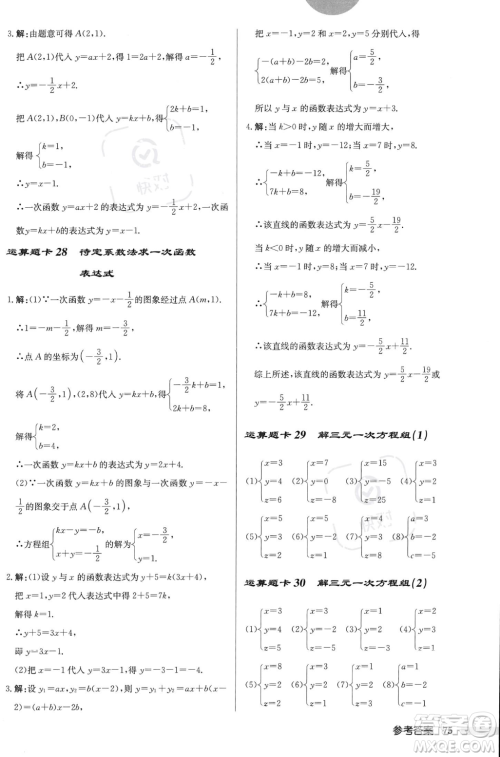 龙门书局2023年秋启东中学作业本八年级数学上册北师大版答案