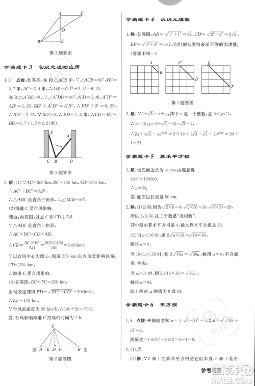 龙门书局2023年秋启东中学作业本八年级数学上册北师大版答案