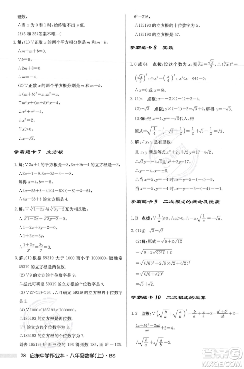龙门书局2023年秋启东中学作业本八年级数学上册北师大版答案 龙门书局2023年秋启东中学作业本八年级数学上册北师大版答案