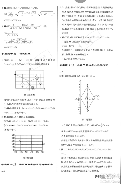 龙门书局2023年秋启东中学作业本八年级数学上册北师大版答案