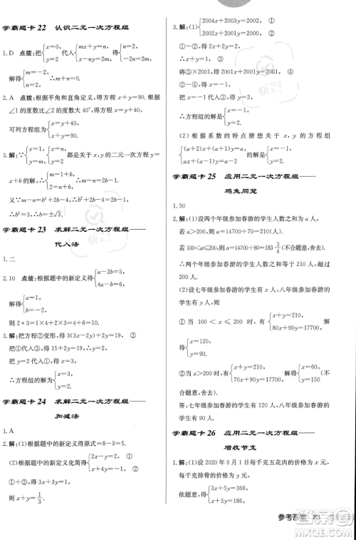 龙门书局2023年秋启东中学作业本八年级数学上册北师大版答案