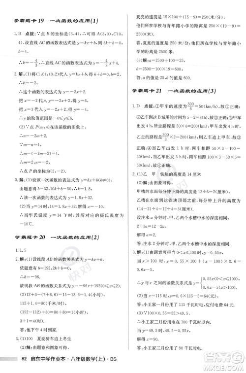 龙门书局2023年秋启东中学作业本八年级数学上册北师大版答案 龙门书局2023年秋启东中学作业本八年级数学上册北师大版答案