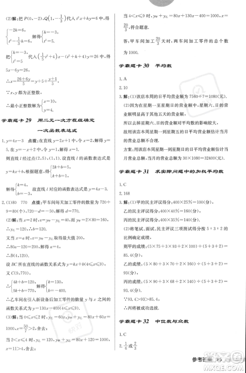 龙门书局2023年秋启东中学作业本八年级数学上册北师大版答案