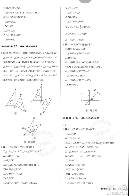 龙门书局2023年秋启东中学作业本八年级数学上册北师大版答案