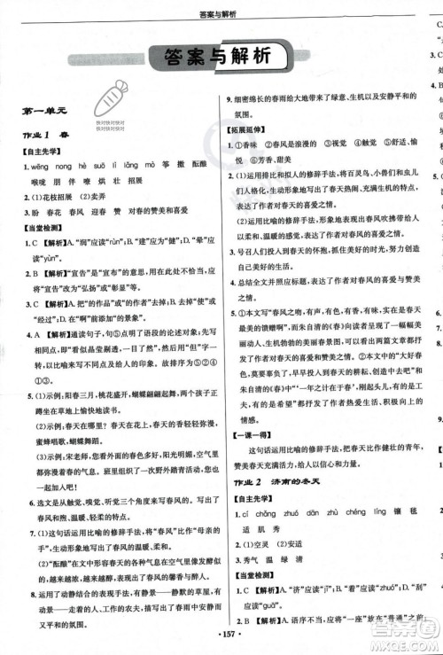 龙门书局2023年秋启东中学作业本七年级语文上册人教版答案