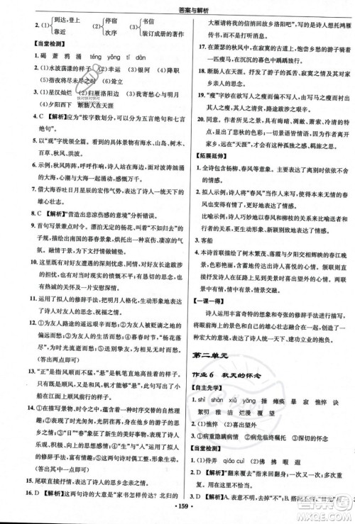 龙门书局2023年秋启东中学作业本七年级语文上册人教版答案 龙门书局2023年秋启东中学作业本七年级语文上册人教版答案