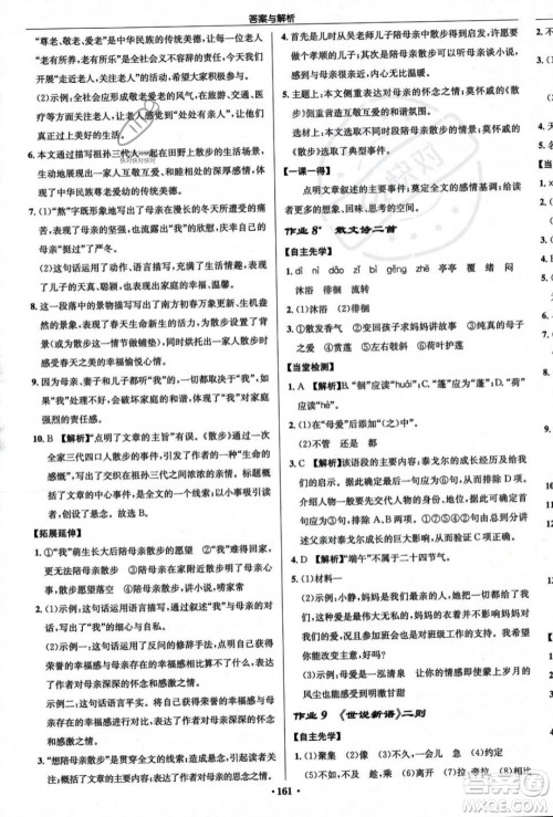 龙门书局2023年秋启东中学作业本七年级语文上册人教版答案